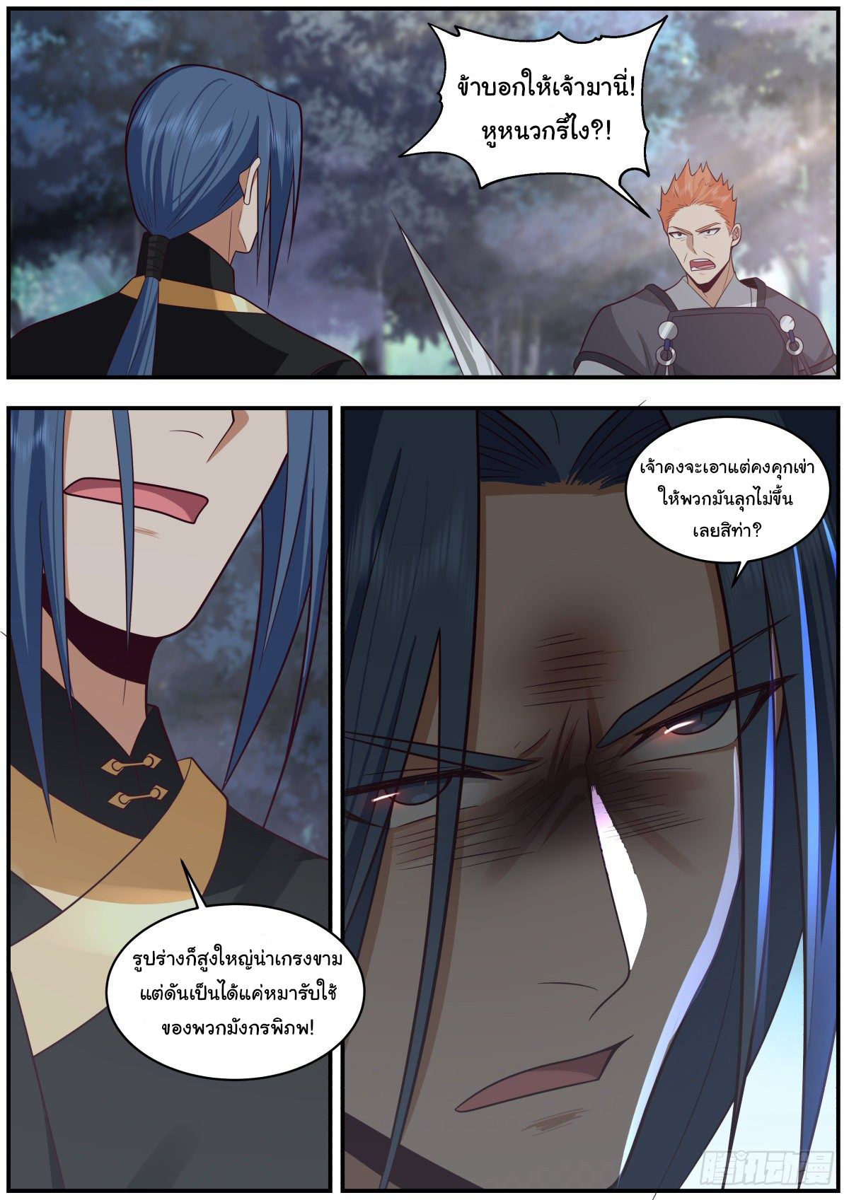 ดาบที่แกร่งขึ้นจากการฆ่า ตอนที่ 34 หน้า 11