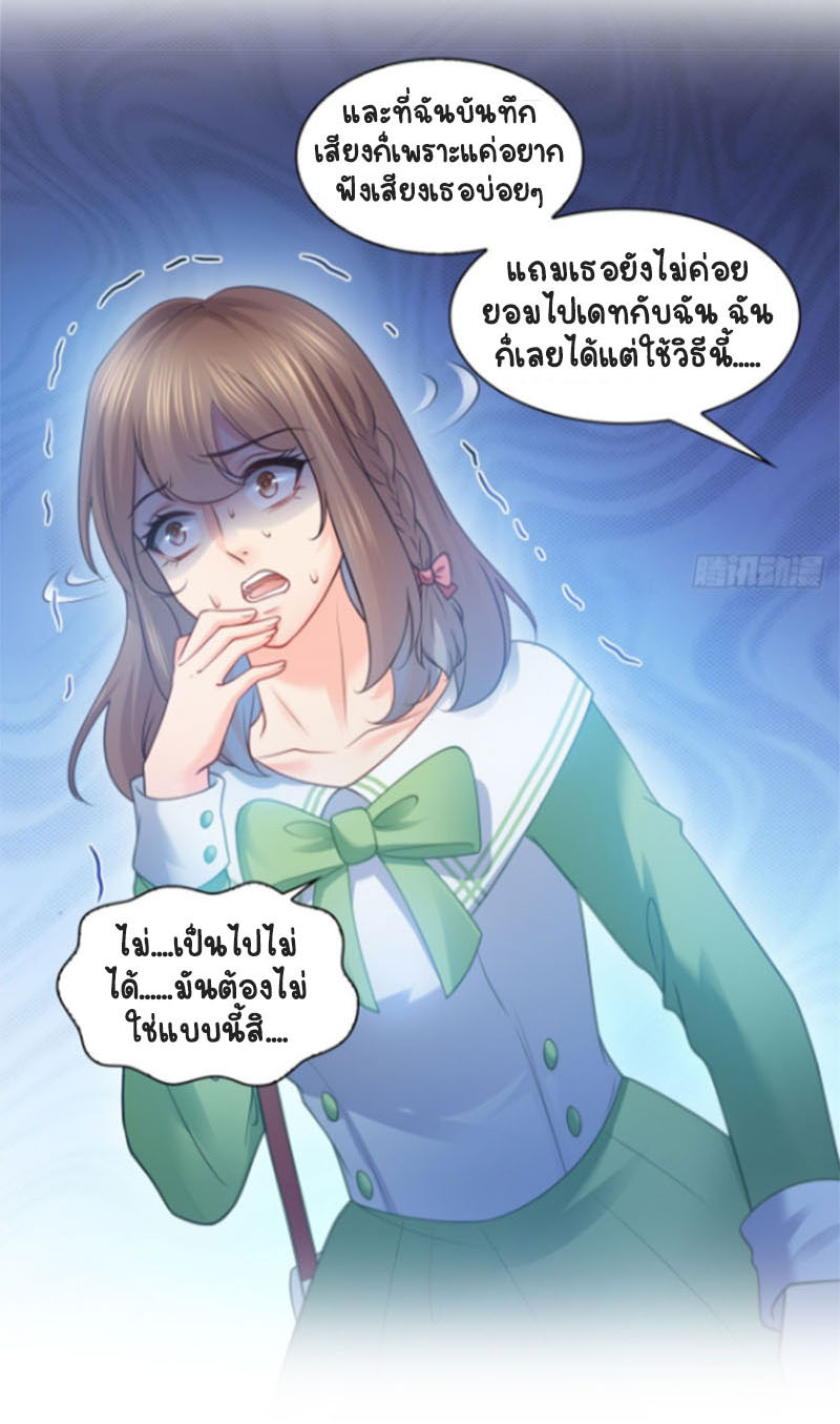 (ชนจีน)Perfect Secret Love The Bad New Wife Is a Little Sweet ตอนที่ 53 หน้า 20