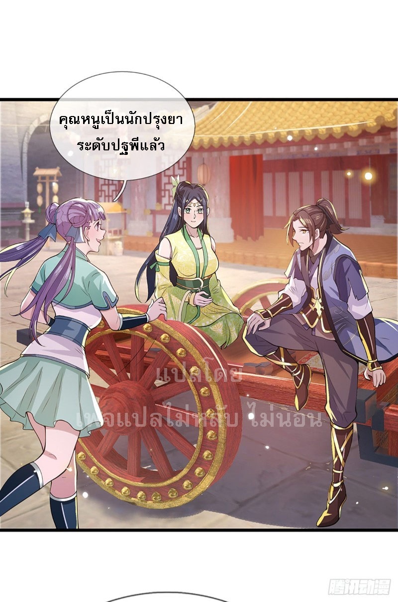 ราชันย์เทพยุทธ์มังกรผงาดฟ้า ตอนที่ 7 หน้า 10