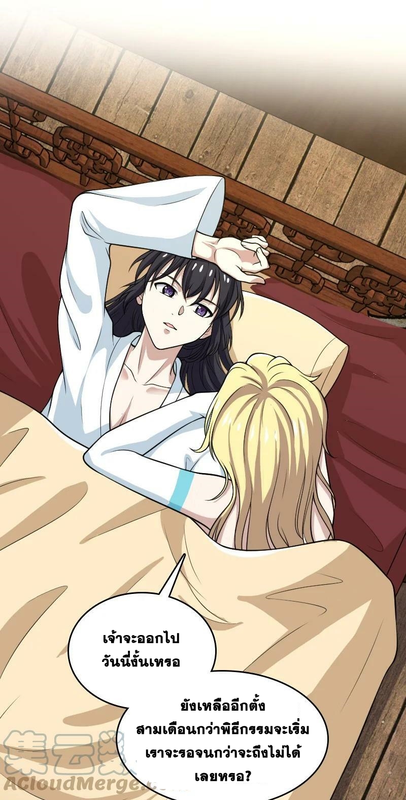 ชีวิตอันสันโดษของจักพรรดิ์หลินเกอ ตอนที่ 167 หน้า 16