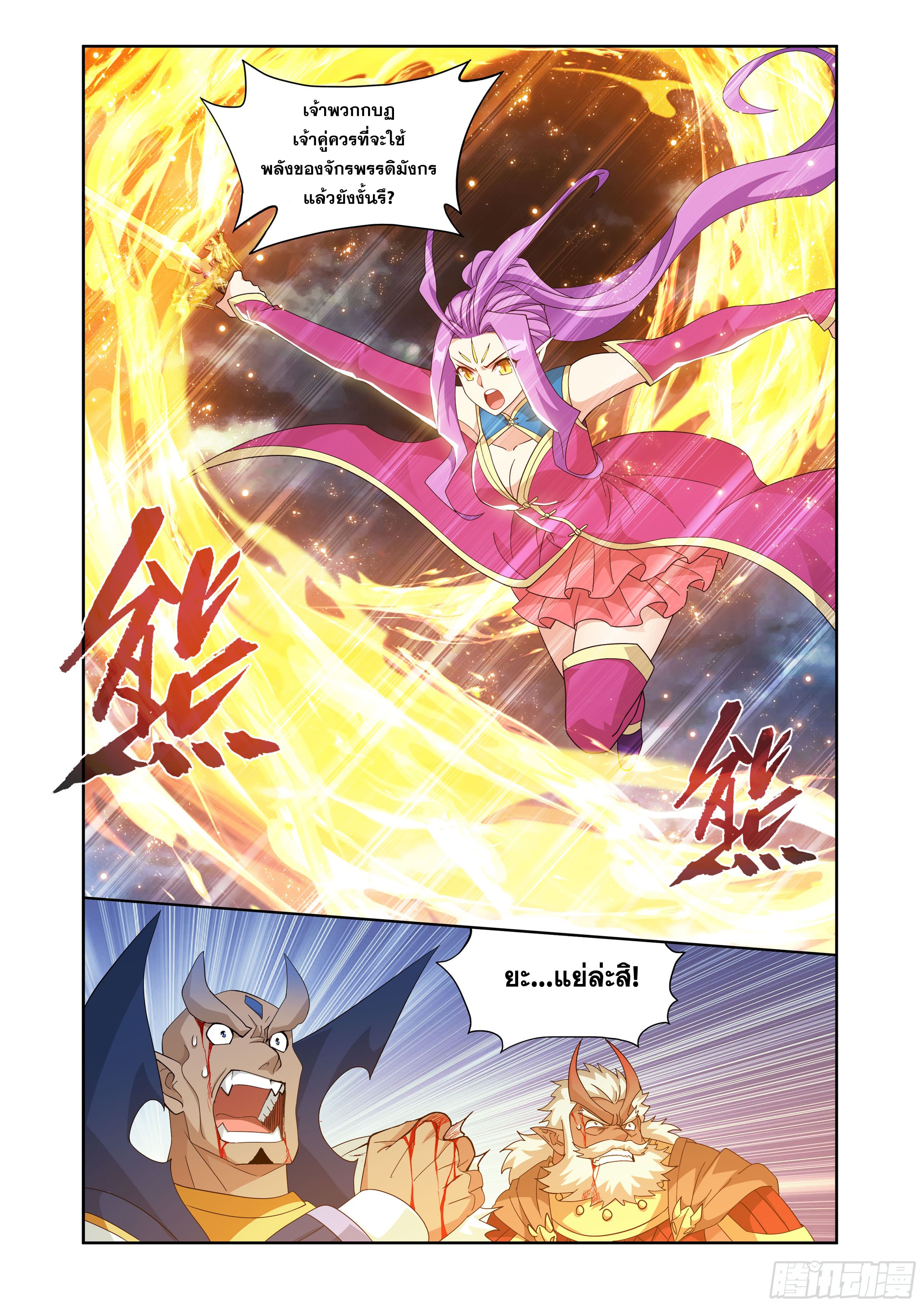 Doupo Cangqiong (ชนจีน) ตอนที่ 110 หน้า 13