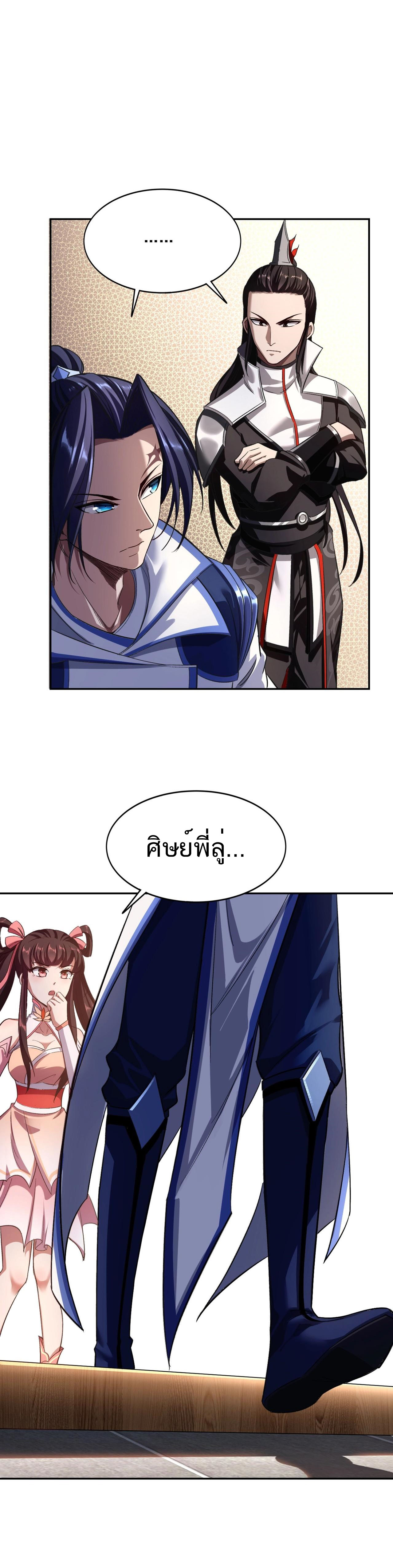 Starting with the Transmigration ตอนที่ 8 หน้า 9