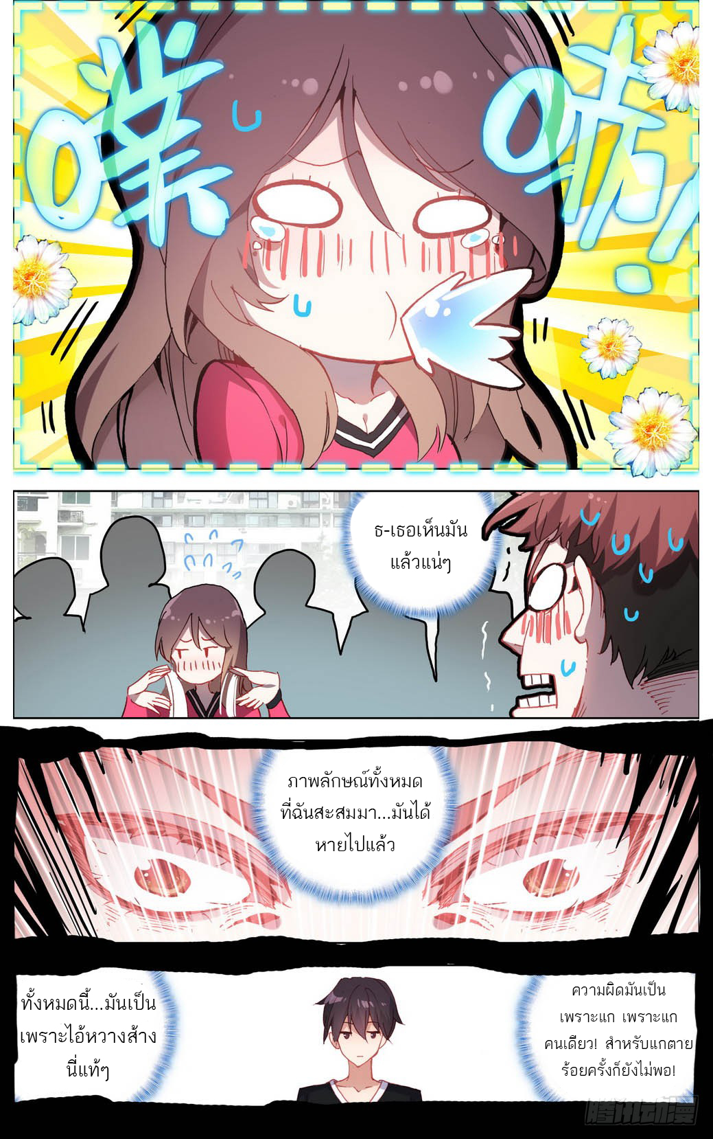 จักรพรรดิหวนคืน ตอนที่ 4 หน้า 16