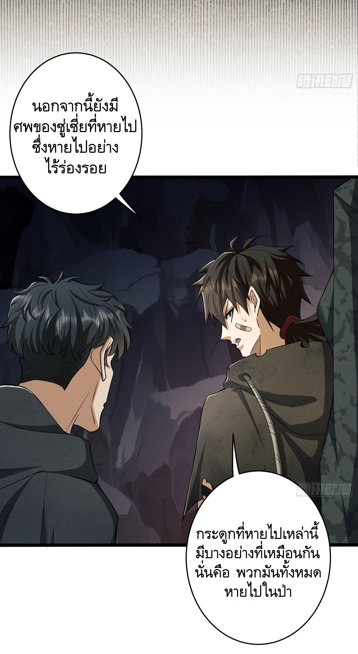 THE FIRST ORDER ตอนที่ 33 หน้า 42