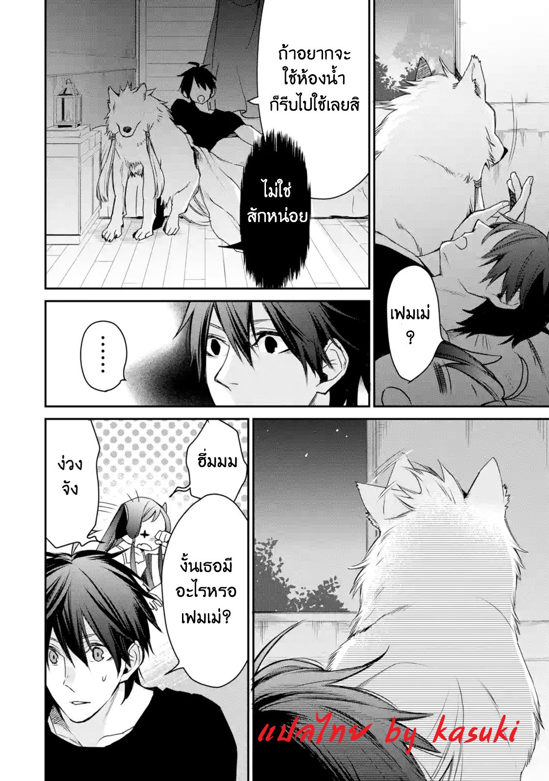 The Strongest Wizard Becomes a Countryside Guardsman After Taking an Arrow to the Knee ตอนที่ 11 หน้า 8