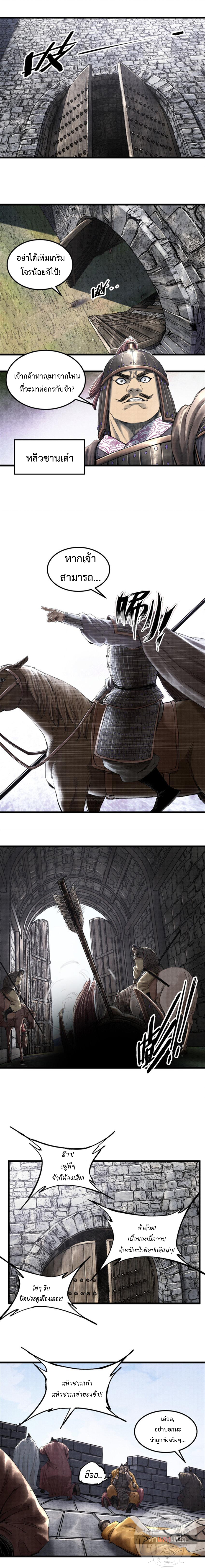 Lu Bu’s life story ตอนที่ 40 หน้า 8