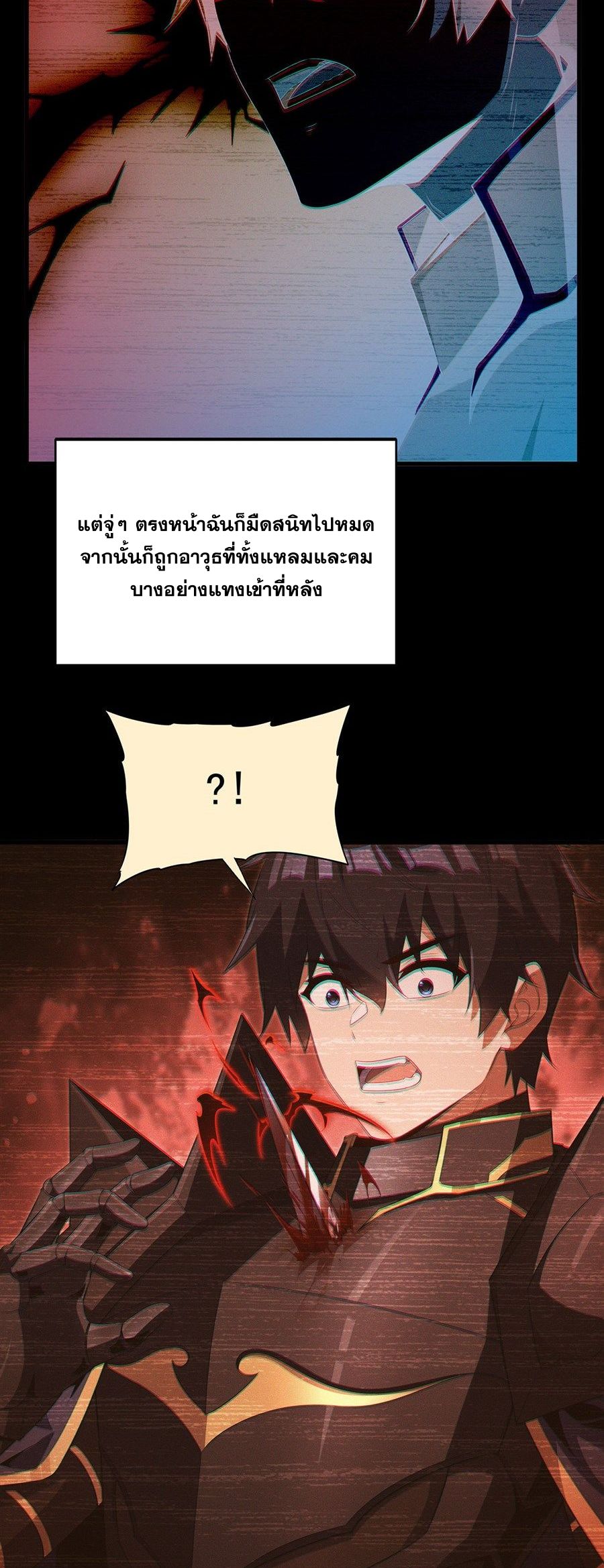 Shut Up, Evil Dragon! I don't want to raise a child with you anymore ตอนที่ 97 หน้า 6