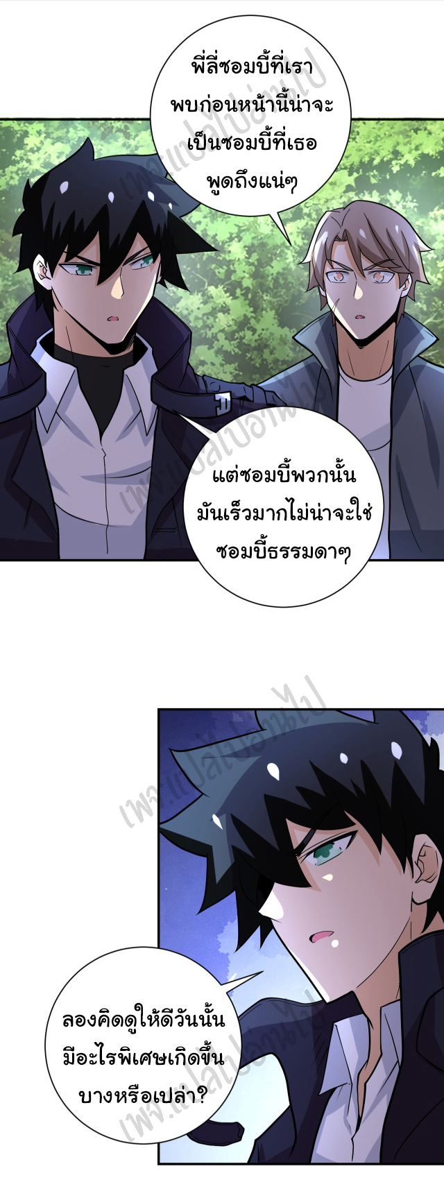 Apocalyptic Super System ตอนที่ 232 หน้า 8