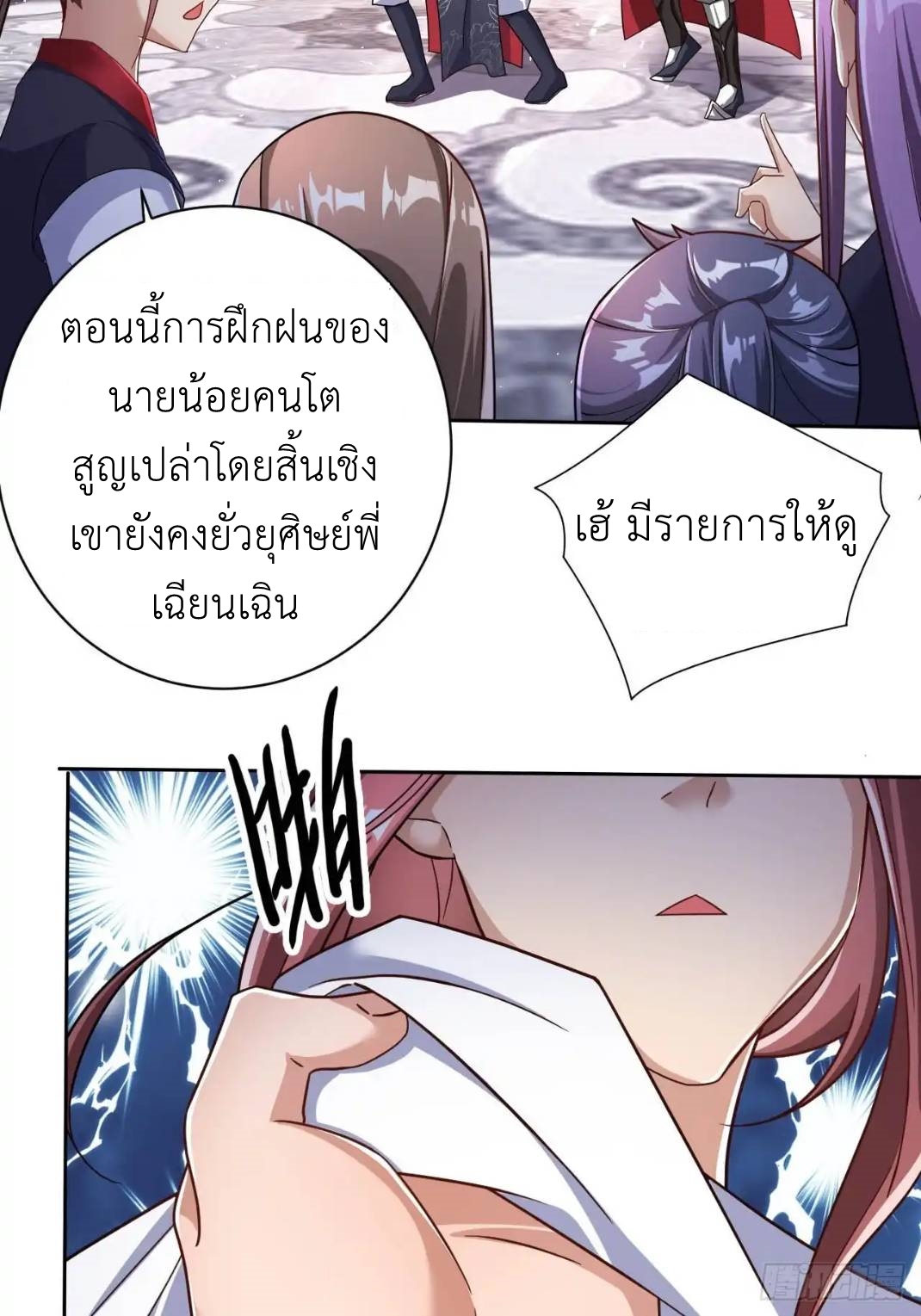 In this world, how can one be depressed and inferior to others for long? ตอนที่ 4 หน้า 32