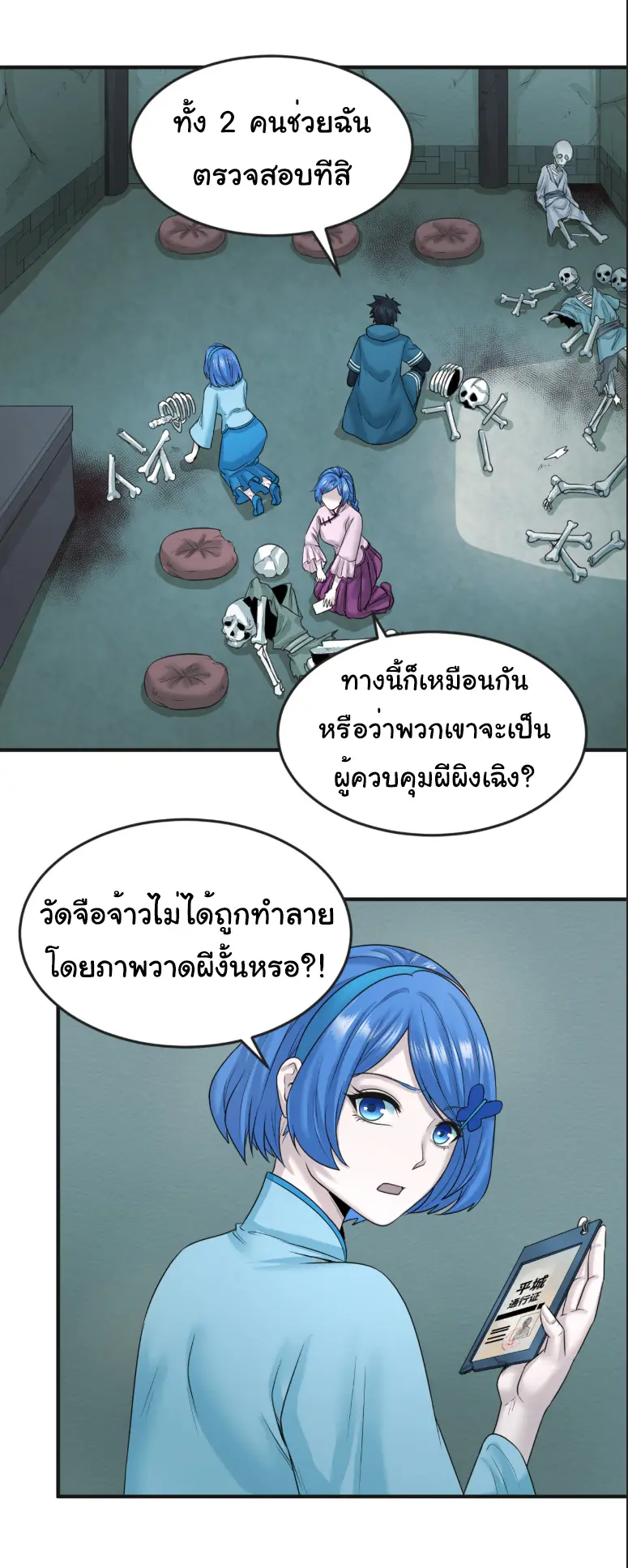 Junior Brother Demon Sovereign is too devoted ตอนที่ 147 หน้า 3