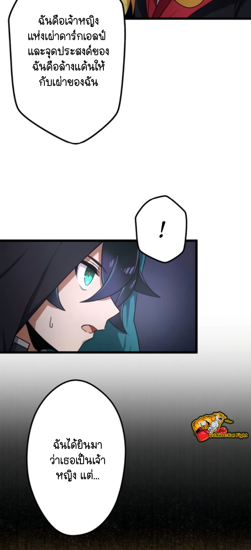 ฉันกลับชาติมาเกิดใหม่เป็นก็อบลินระดับ SSS ตอนที่ 25 หน้า 21