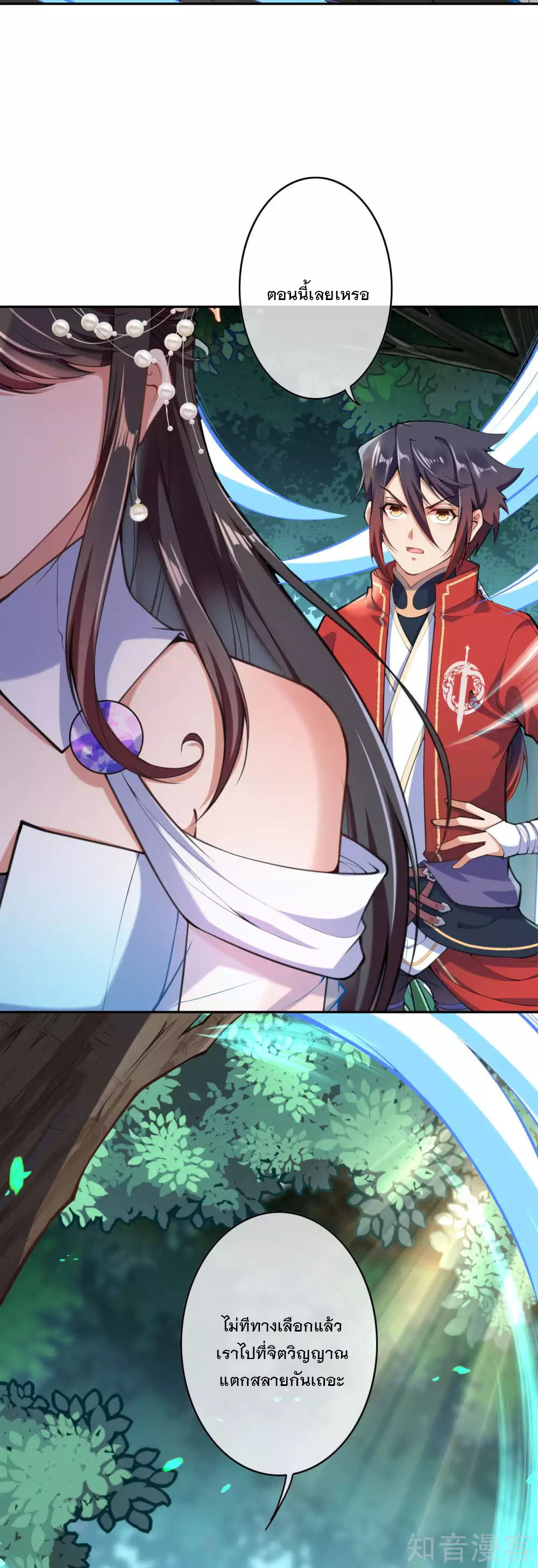 อาณาจักรดาบอมตะ ตอนที่ 37 หน้า 16