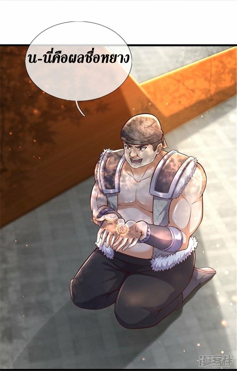 Sky Sword God ตอนที่ 115 หน้า 12