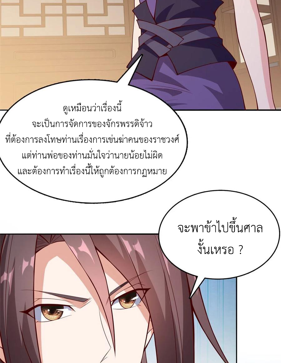 (ชนจีน) Dragon Master (จูหมิง นักรบเซียนมังกร) ตอนที่ 87 หน้า 39