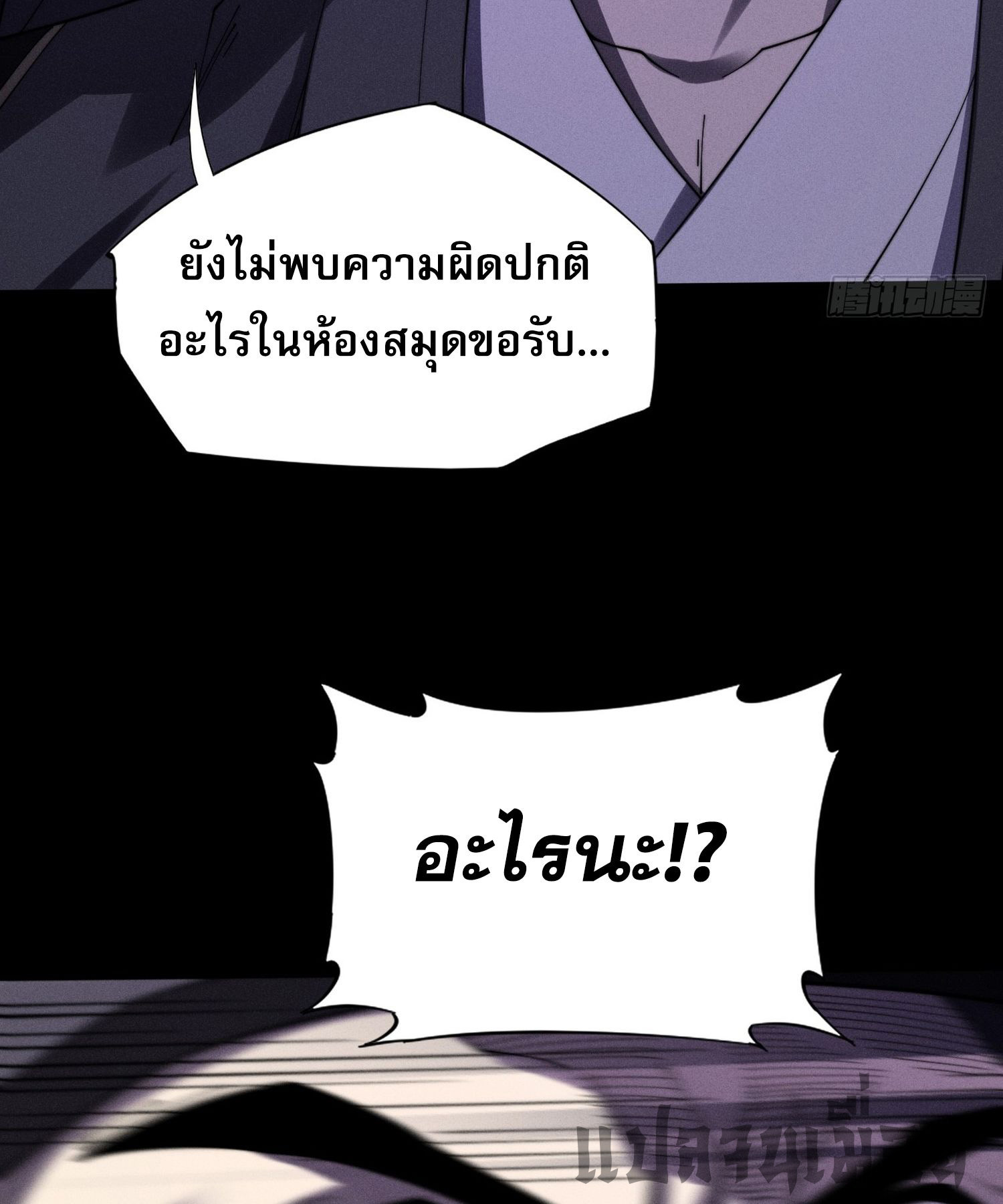 วิถีเซียนนอกรีต ตอนที่ 12 หน้า 51