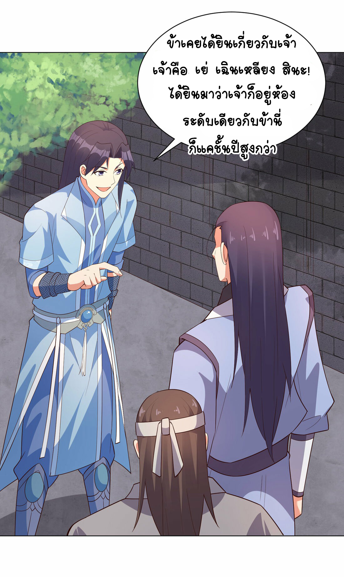 นักรบคีย์บอร์ดอมตะ ตอนที่ 31 หน้า 17