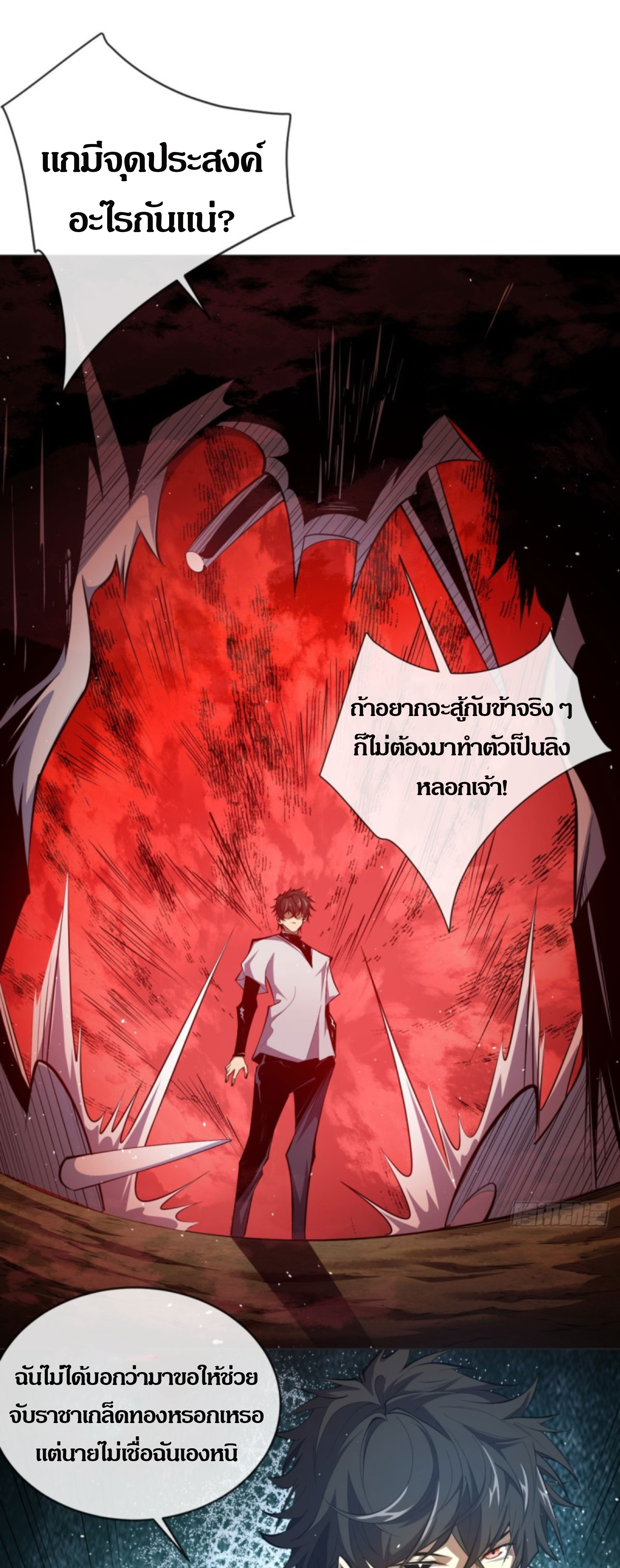 ฉันกลายเป็นราชาจากการเทพทรู ตอนที่ 4 หน้า 8