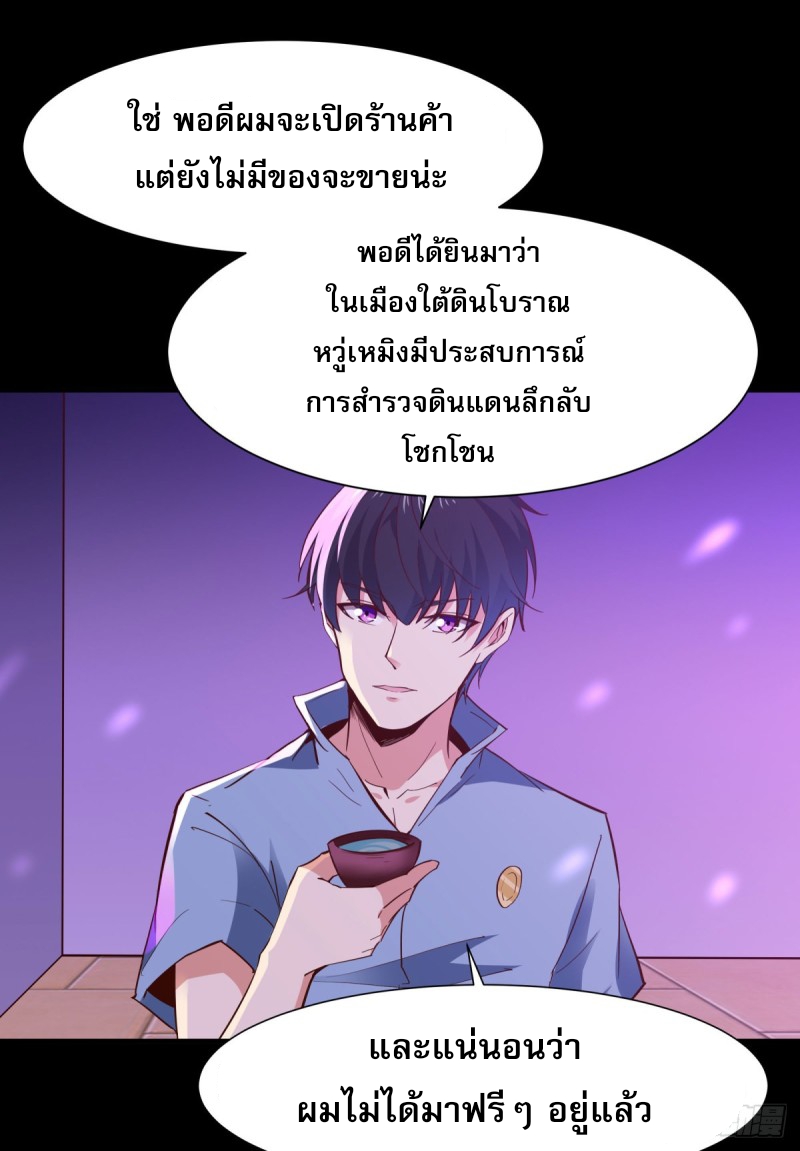 Rebirth City Deity - การเกิดใหม่ของเทพเซียนแห่งนคร ตอนที่ 16 หน้า 25