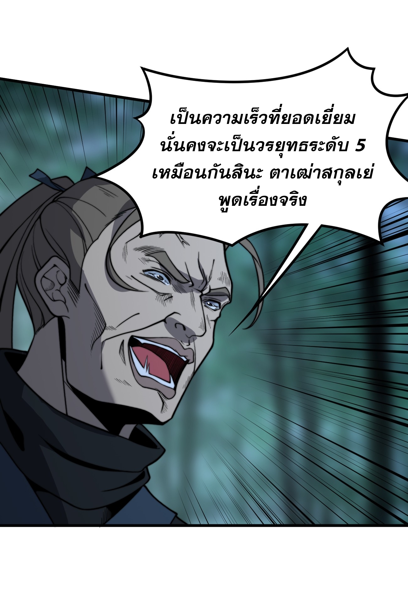 ระบบกลืนกินขั้นสุดยอด ตอนที่ 14 หน้า 59