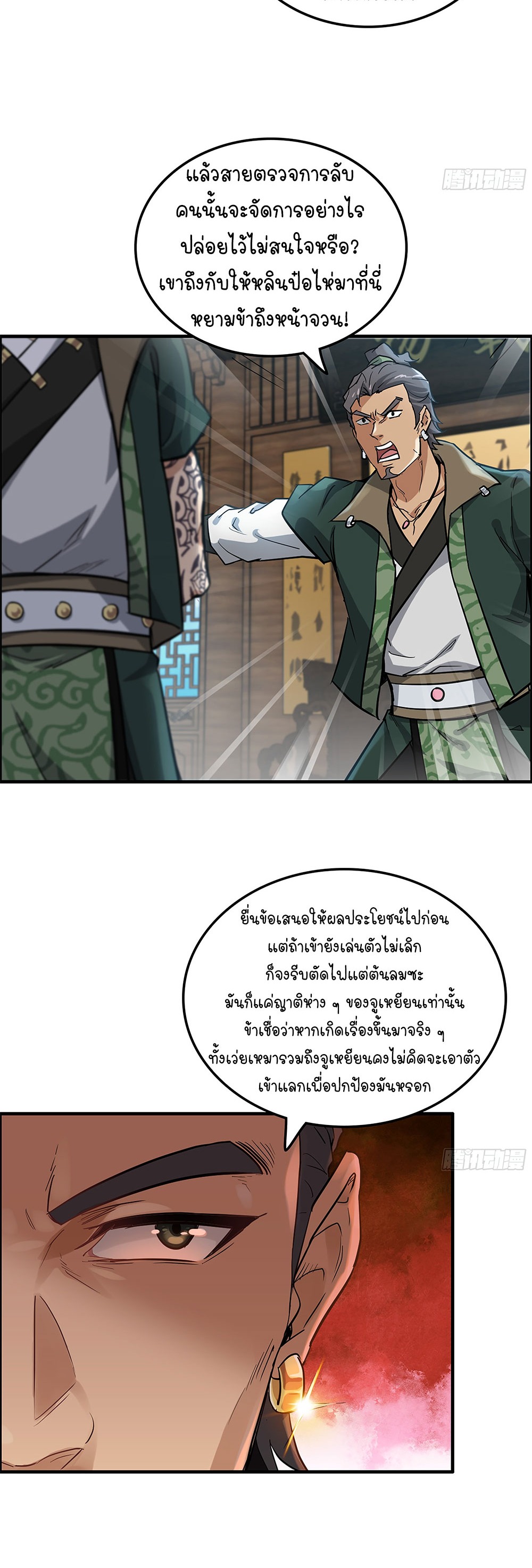 วิถีเซียนมันก็เป็นแบบนี้แหละ! | That's How Cultivation Is ตอนที่ 13 หน้า 10