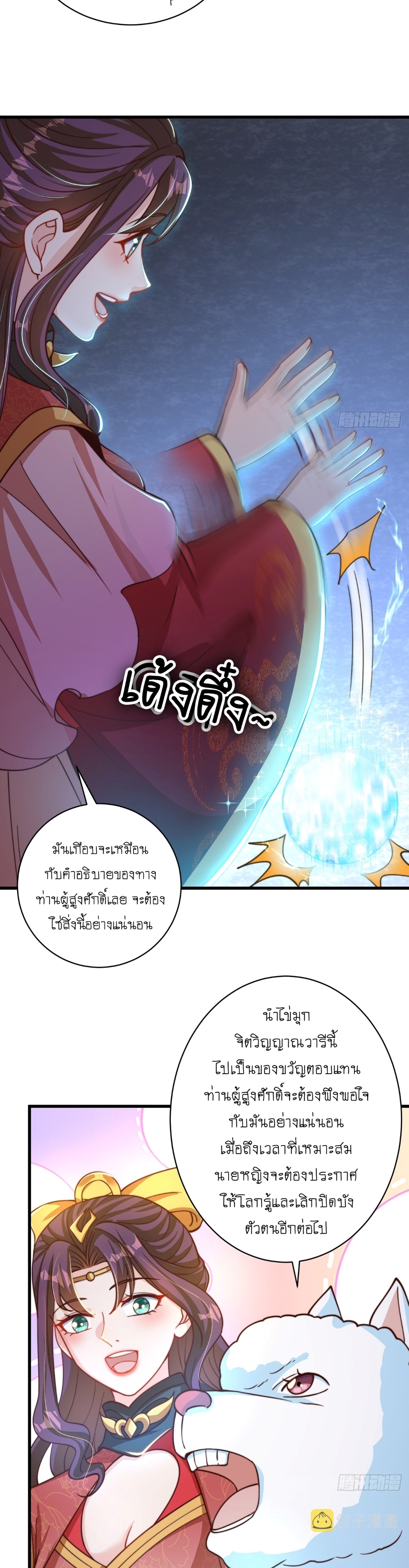 เทพก็อยากทำไร่ไถนาเหมือนกัน! (ชนจีน) ตอนที่ 26 หน้า 19