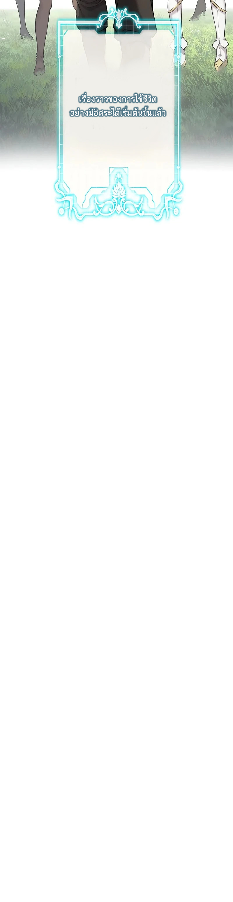 ชีวิตที่สามของนักดาบเวทย์ผู้ไร้เทียมทาน ตอนที่ 1 หน้า 14