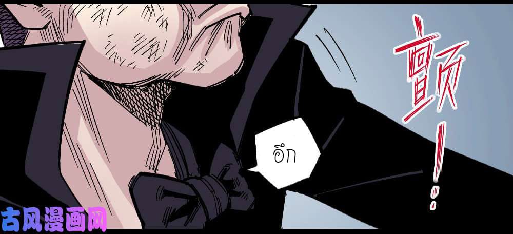 The doctor's Supremacy ตอนที่ 41 หน้า 39