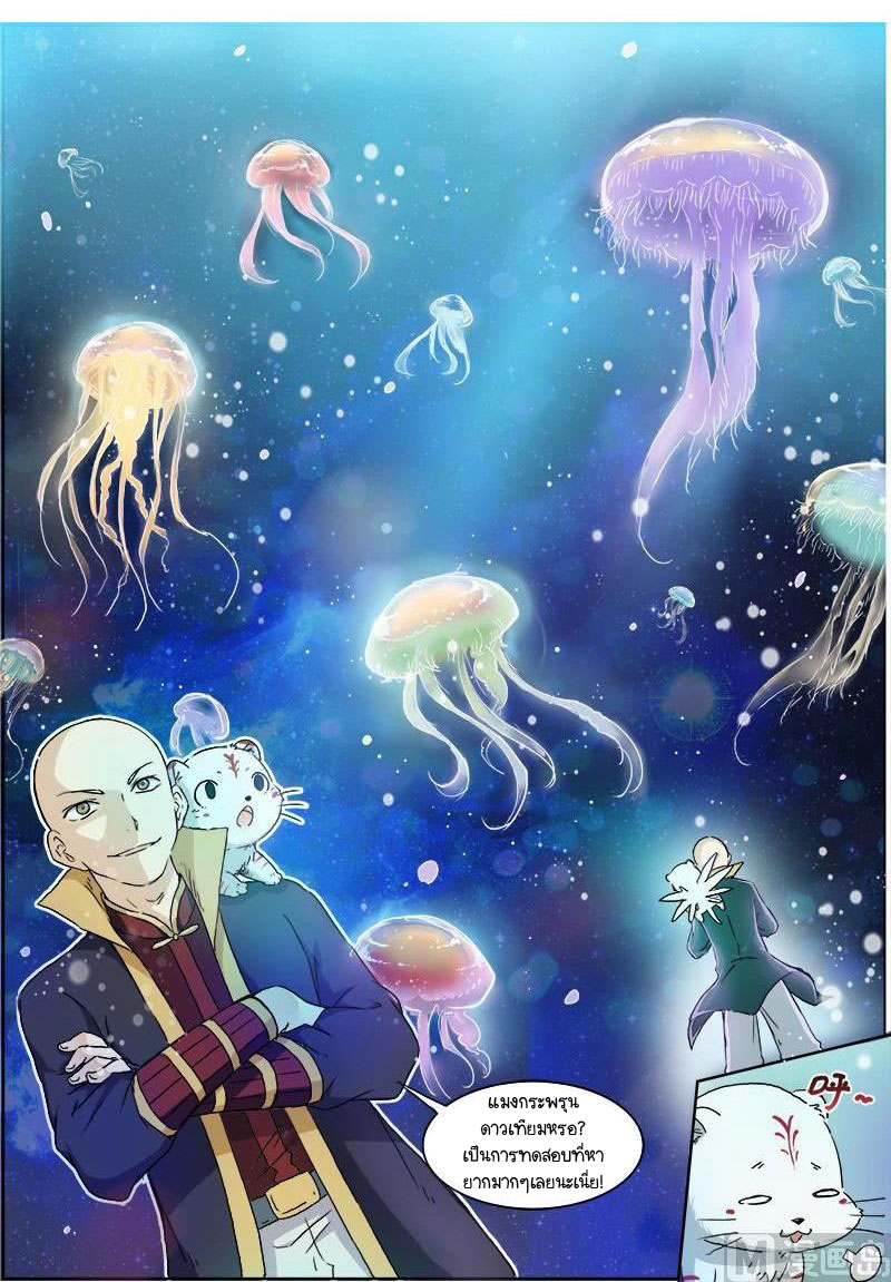 ราชันโลกสปิริต ตอนที่ 6 หน้า 9