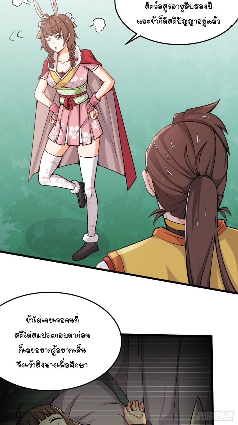อาณาจักรสัตว์อสูรแห่งจิตวิญญาณ ตอนที่ 33 หน้า 10