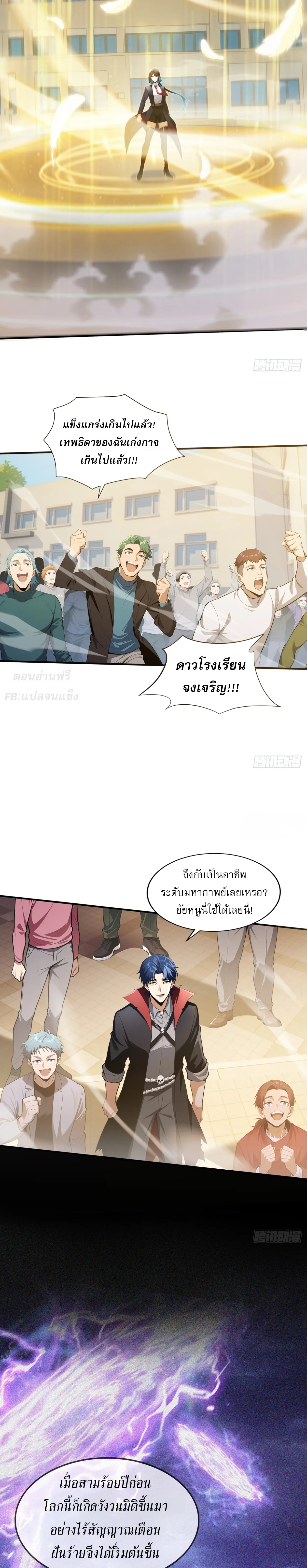 เทพแห่งความตาย: พลิกฝ่ามือจุติกองทัพหายนะไร้สิ้นสุด ตอนที่ 2 หน้า 4
