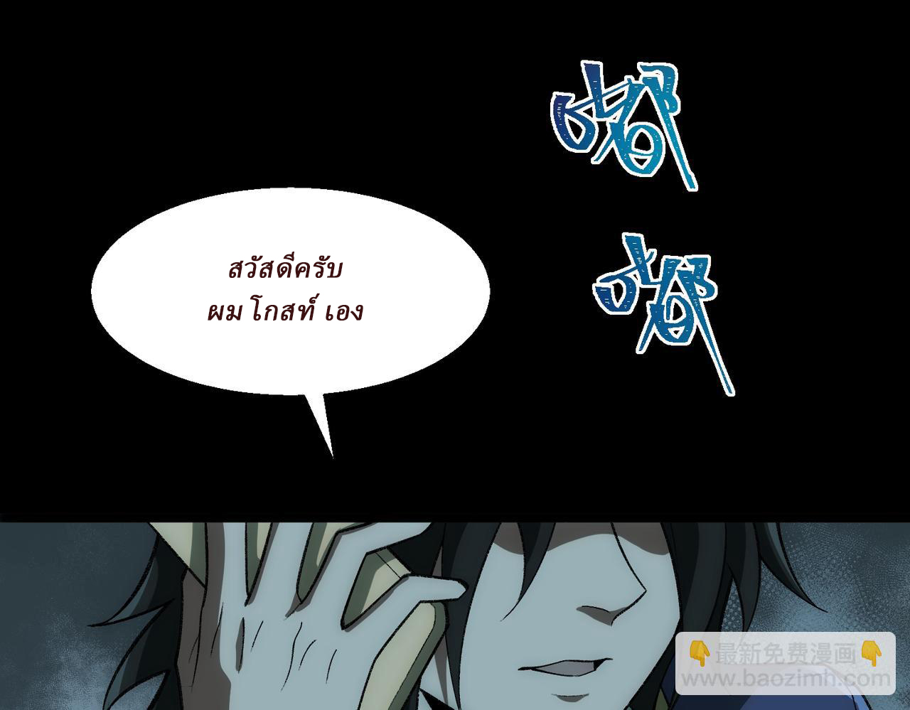 I created an Urban Legend ตอนที่ 36 หน้า 23