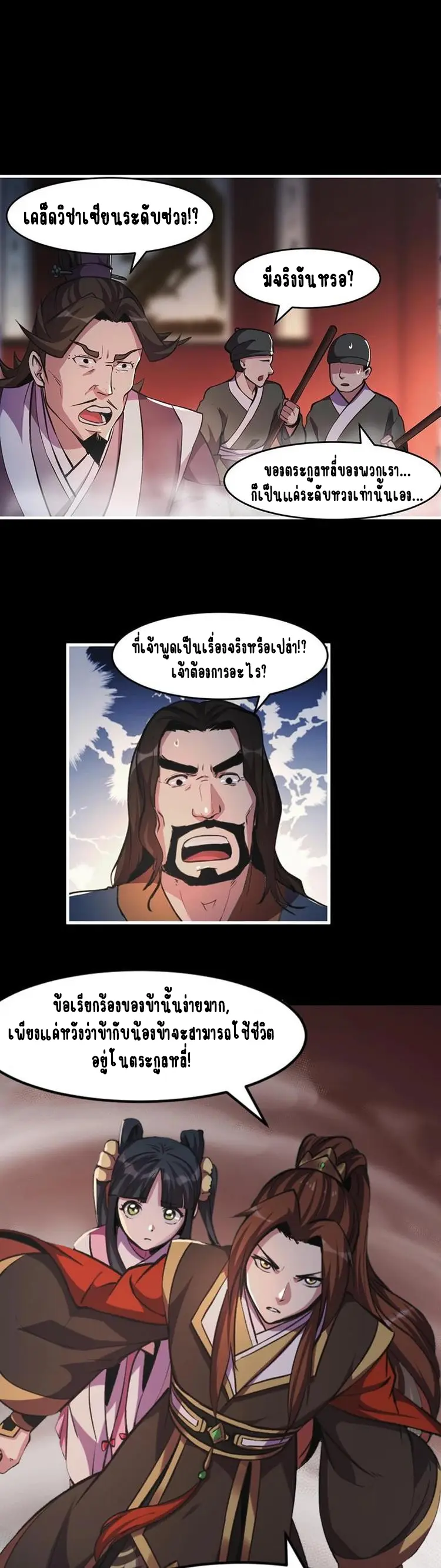 Immortal Devil Emperor จักรพรรดิปีศาจอมตะ ตอนที่ 7 หน้า 5