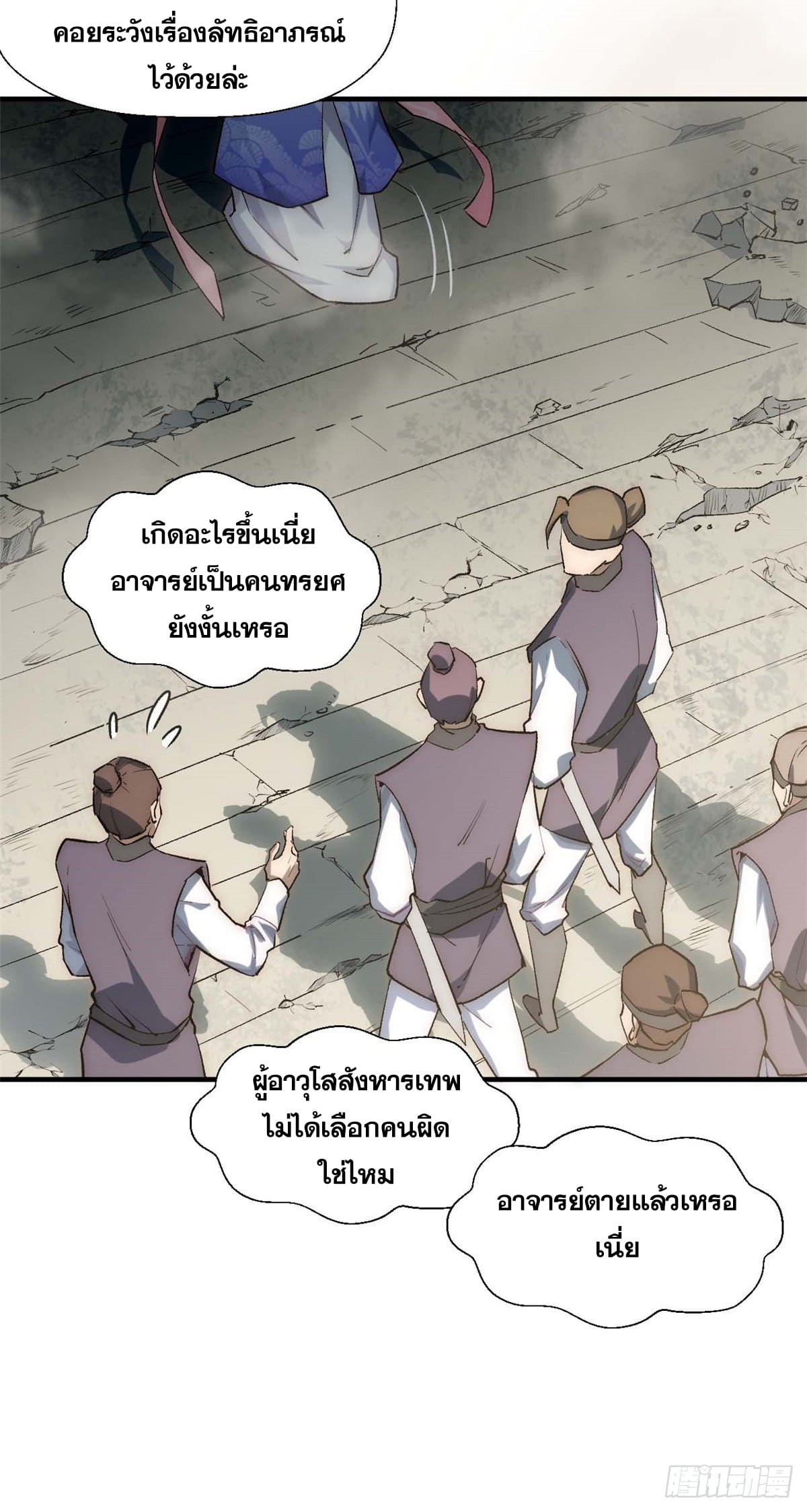 ระบบสุ่มดวงชะตา(ทันจีน) ตอนที่ 40 หน้า 30
