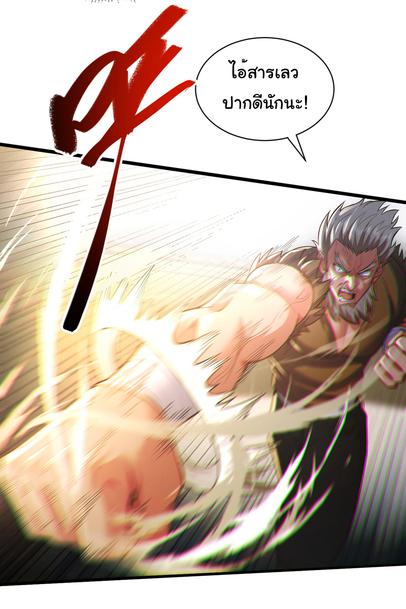 Chu Chen, the trash son-in-law ตอนที่ 61 หน้า 8