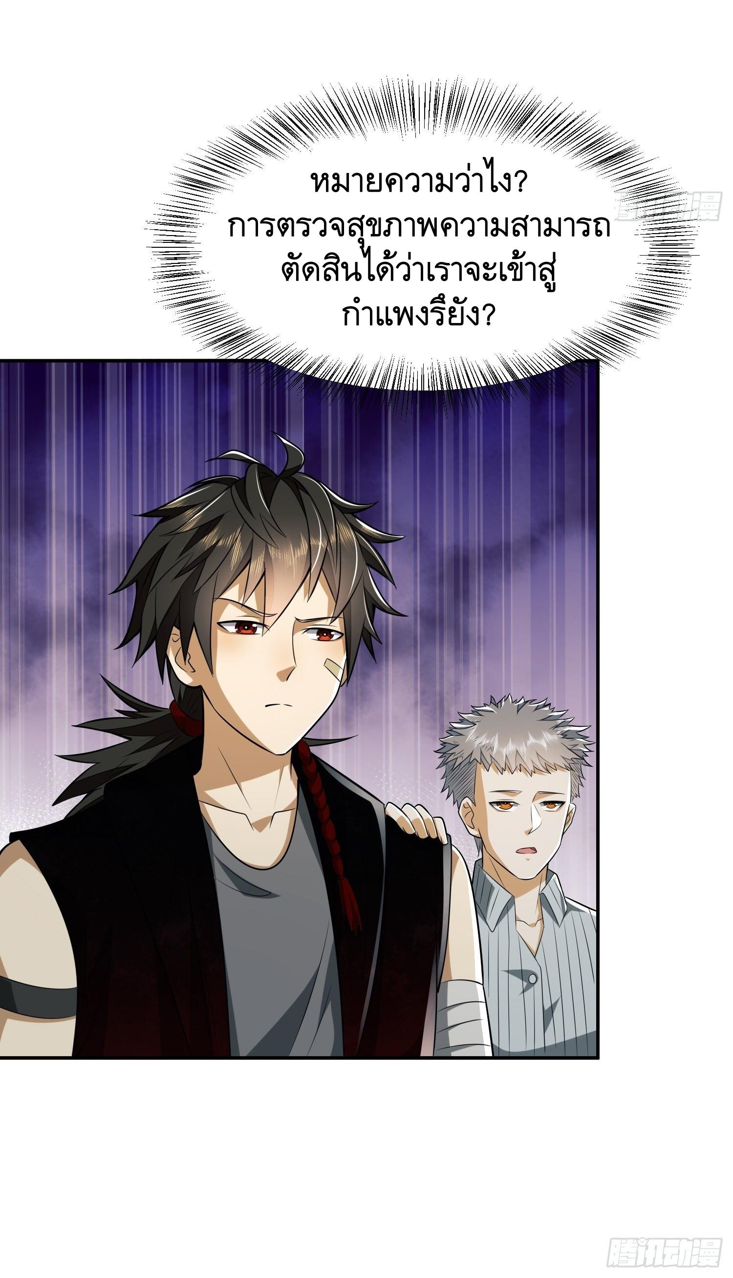 THE FIRST ORDER ตอนที่ 98 หน้า 77