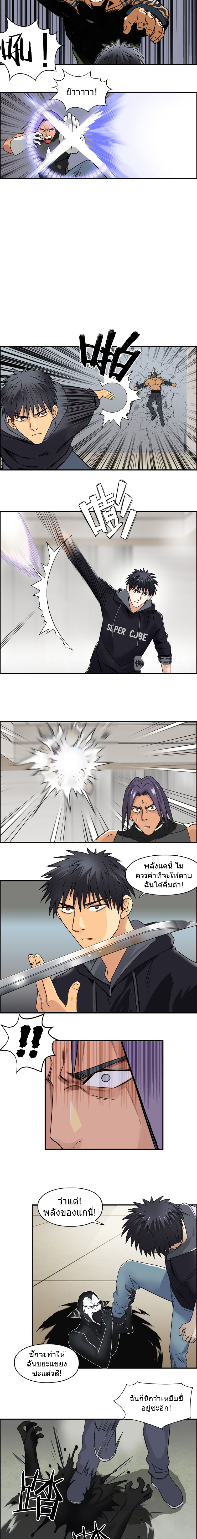 Super Cube ตอนที่ 86 หน้า 6