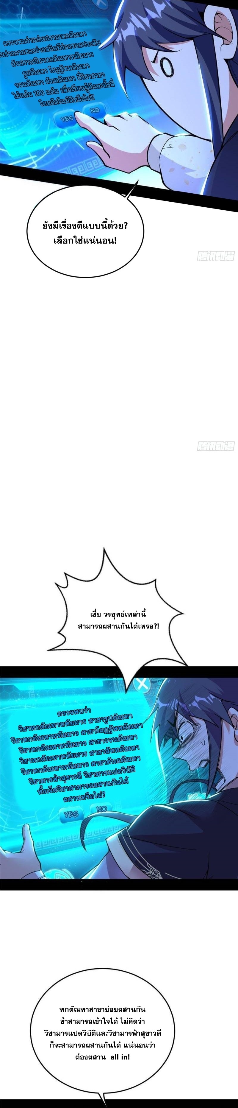 I'm an Evil God ข้าคือจักรพรรดิปีศาจ ตอนที่ 260 หน้า 17
