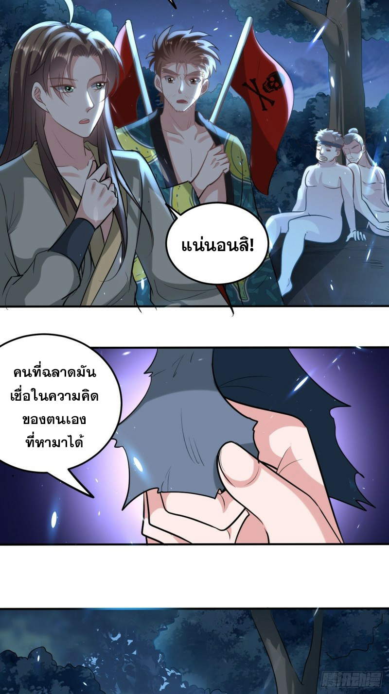 The ultimate son-in-law from different world ตอนที่ 81 หน้า 17