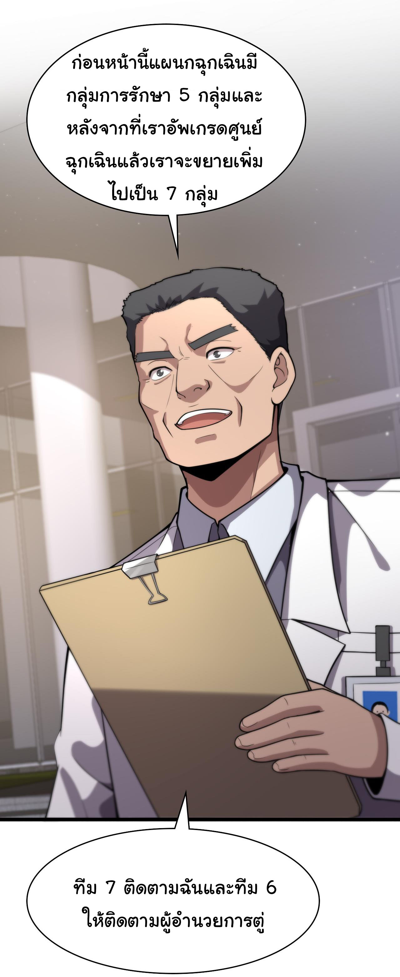 สุดยอดระบบของหมอหลิงหรัน ตอนที่ 127 หน้า 2