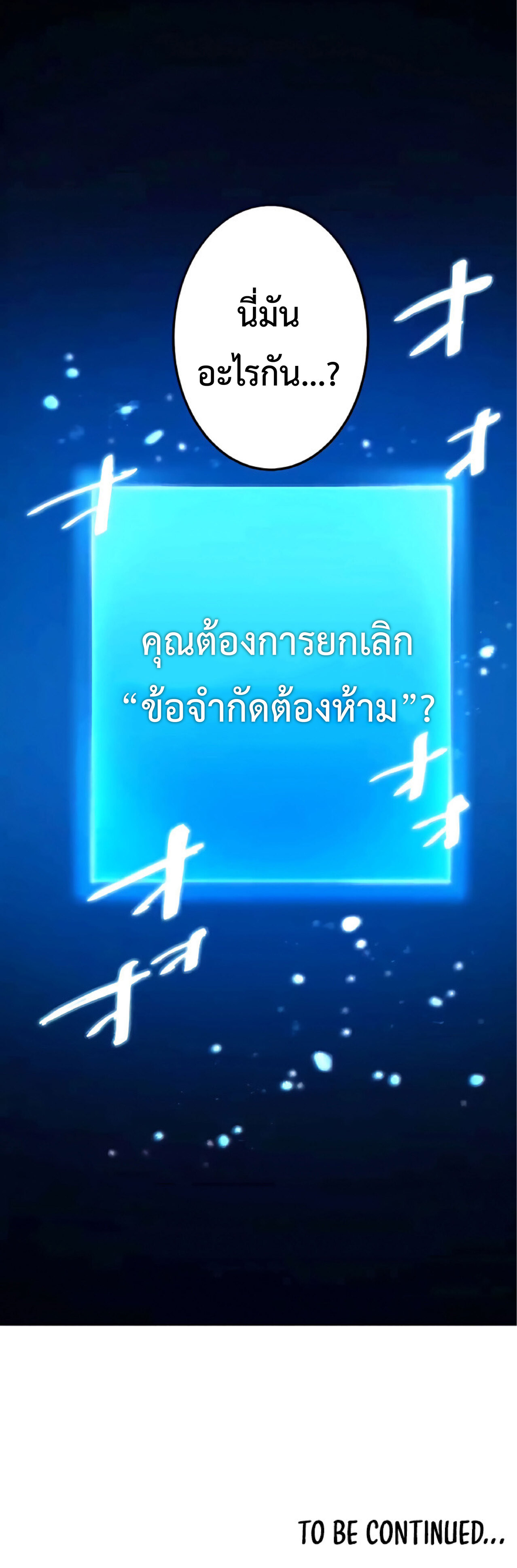 การกลับชาติมาเกิดของจอมเวทย์ต้องห้าม (Reincarnation of the Forbidden Archmage) ตอนที่ 17 หน้า 65