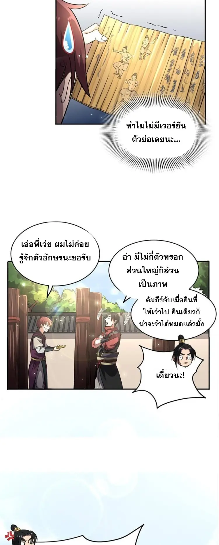 มหาสงครามพันปี ตอนที่ 13 หน้า 3