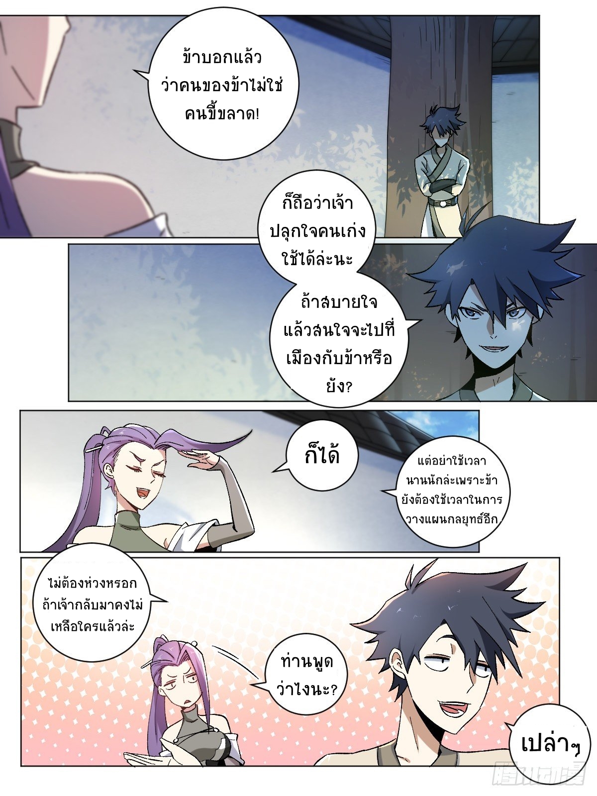 I‘m a godfather in another world ฉันคือหัวหน้าแก๊งในต่างโลก ตอนที่ 15 หน้า 2