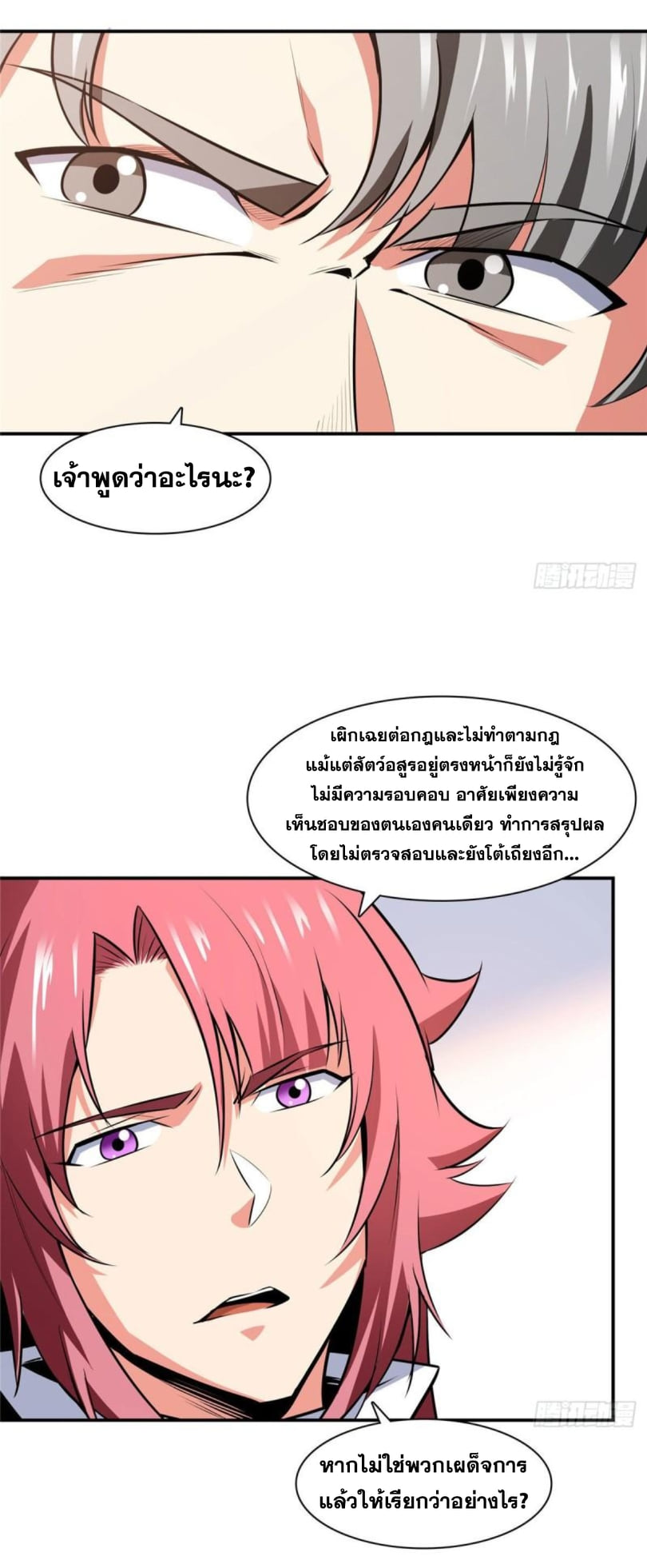 Library Of Heaven's Path ตอนที่ 142 หน้า 11