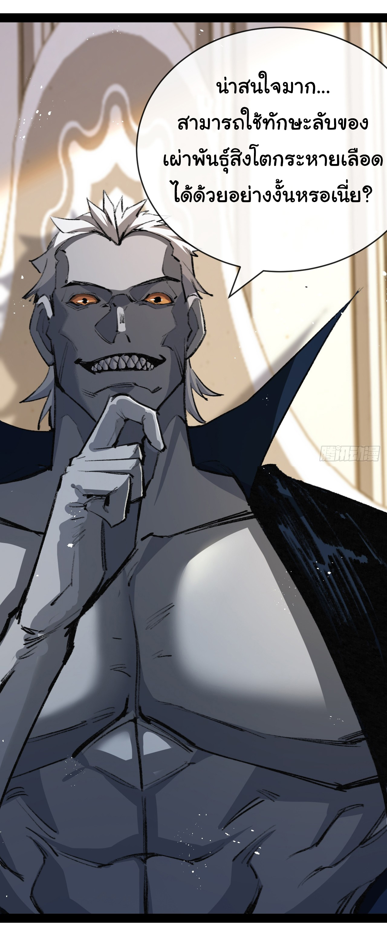 I'm the boss in Magic Moon ตอนที่ 6 หน้า 42