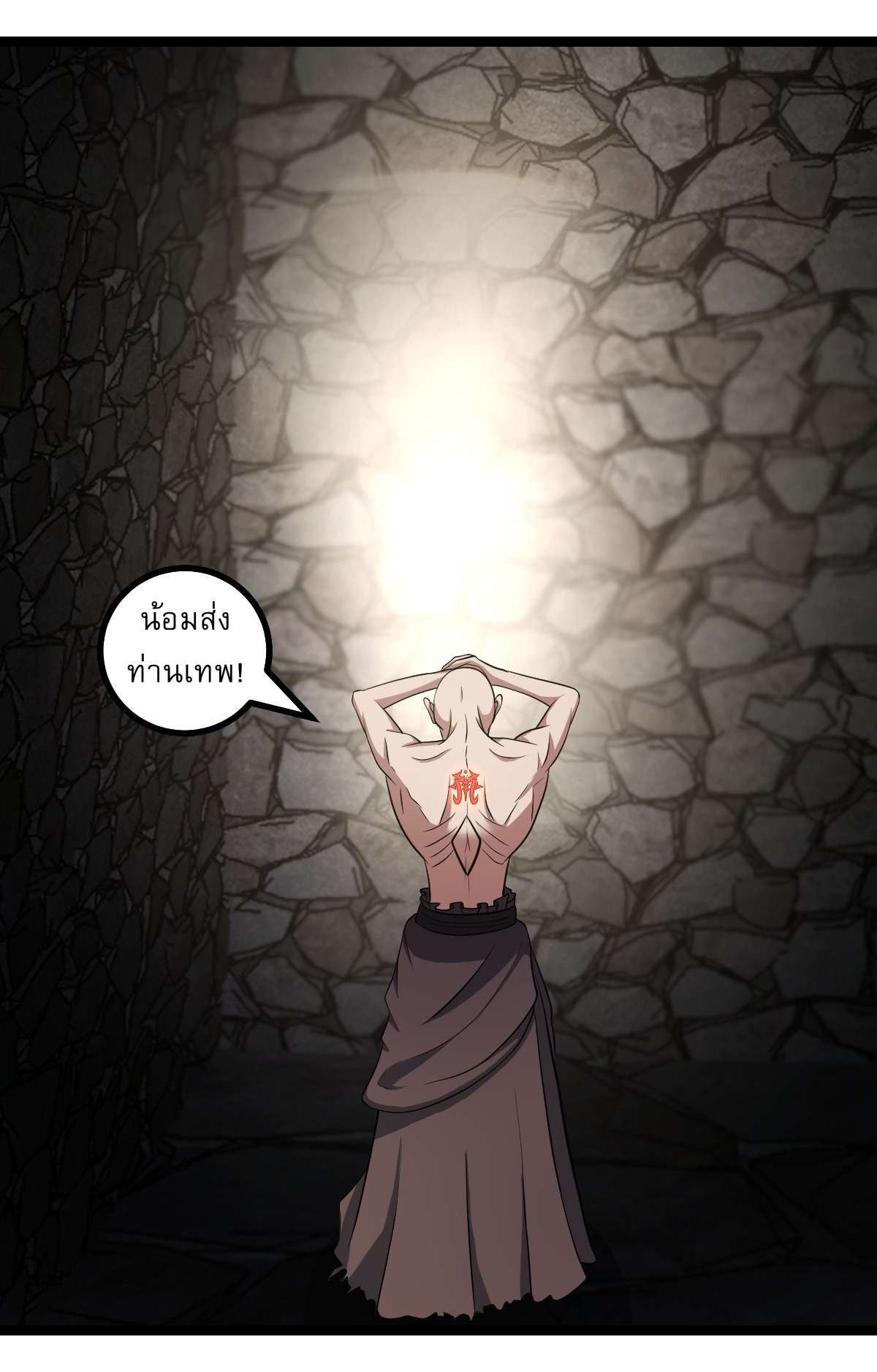 เก็บตัวร้อยปี จากนี้พี่ขอเทพ! INVINCIBLE AFTER A HUNDRED YEARS OF SECLUSION ตอนที่ 49 หน้า 6