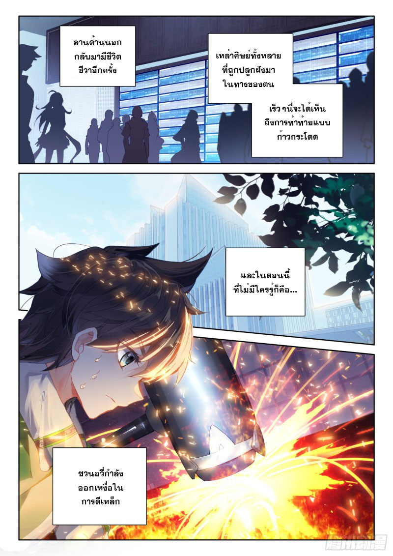Soul Land IV – The Ultimate Combat มหาศึกการต่อสู้ ตอนที่ 127 หน้า 6