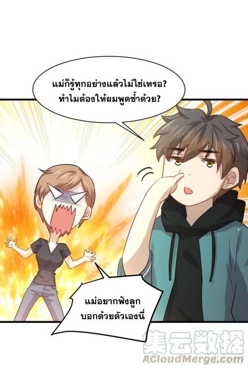 Immortal Swordsman in The Reverse World ข้าเซียนกระบี่ไม่เกาะสตรี ตอนที่ 127 หน้า 5