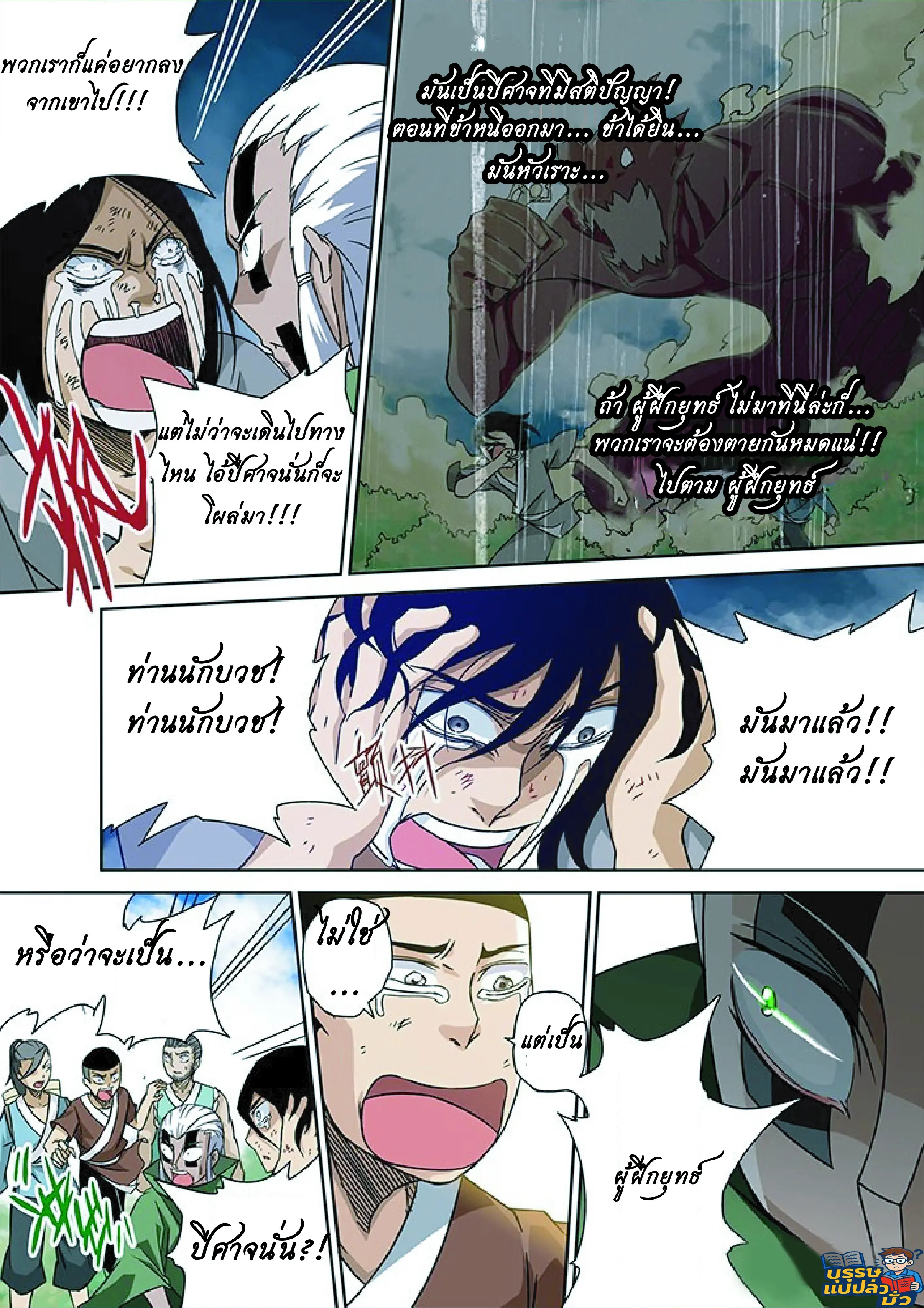 จิตวิญญาณนักสู้ ตอนที่ 1 หน้า 4