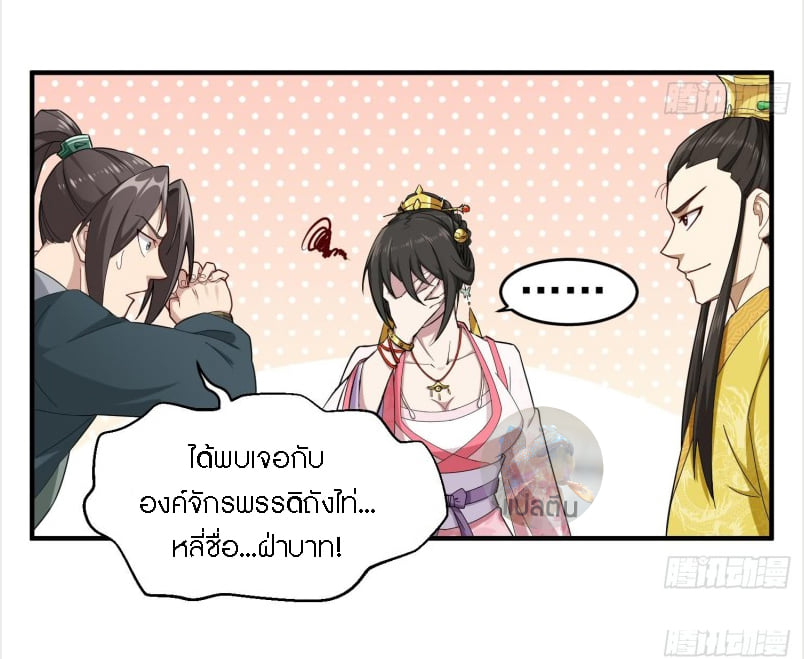 การเกิดใหม่ของราชวงศ์ถัง ตอนที่ 31 หน้า 7