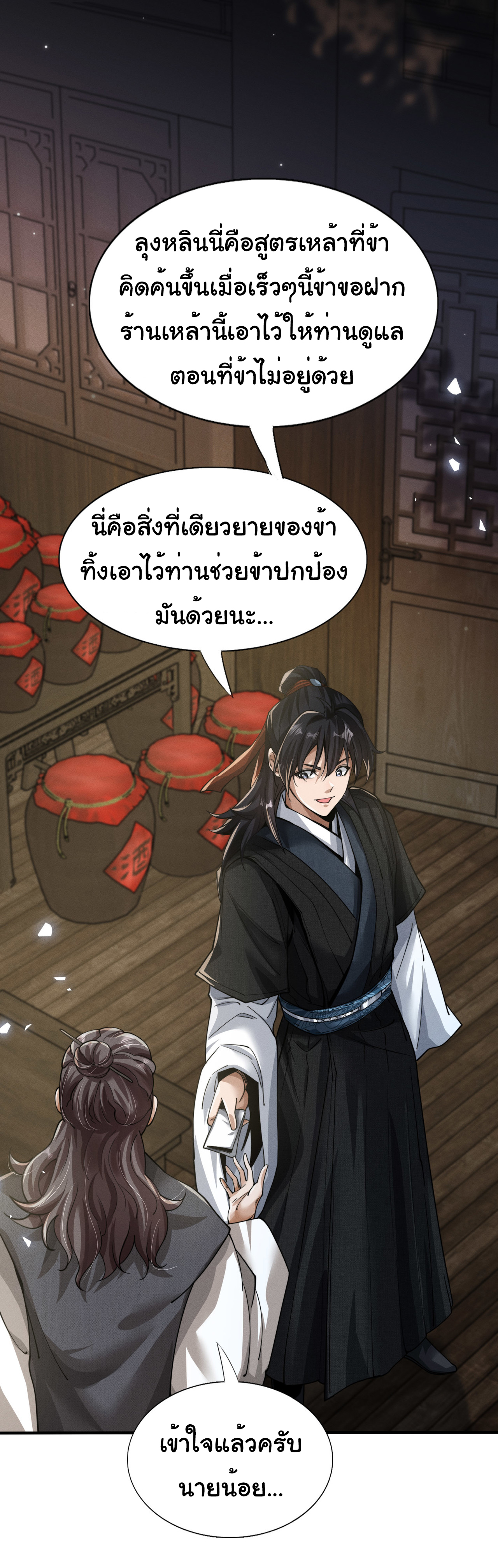 Demon Emperor ตอนที่ 48 หน้า 9